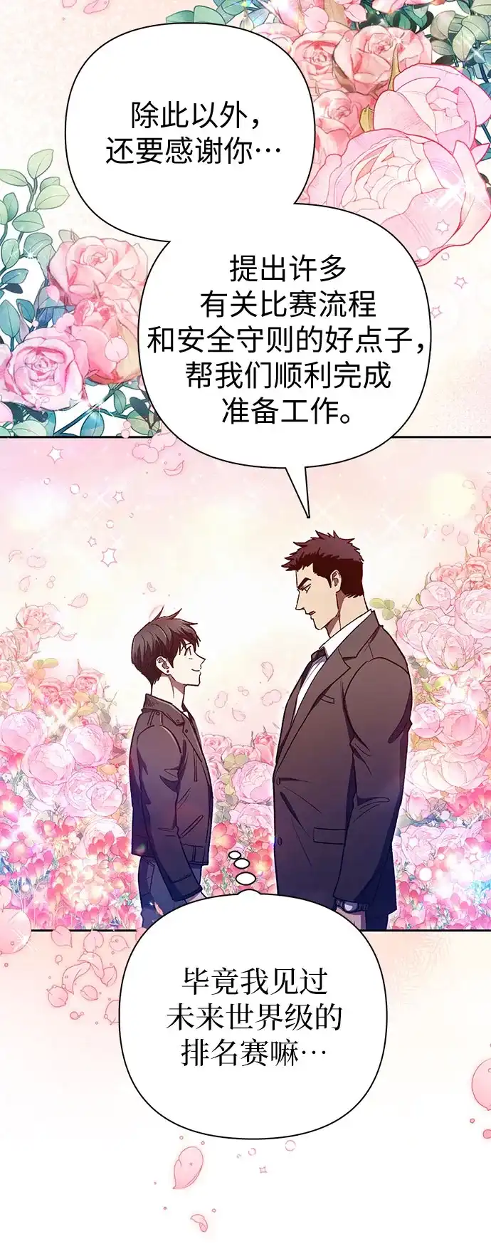 我培养的S级们 [第160话] 排名赛开幕 第7页