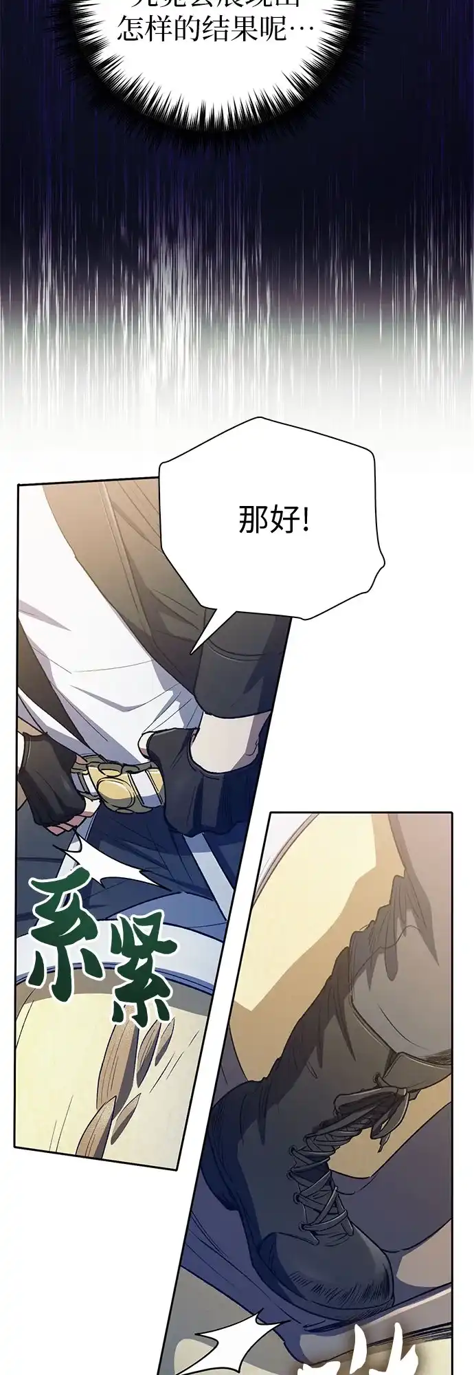 我培养的S级们 [第160话] 排名赛开幕 第33页