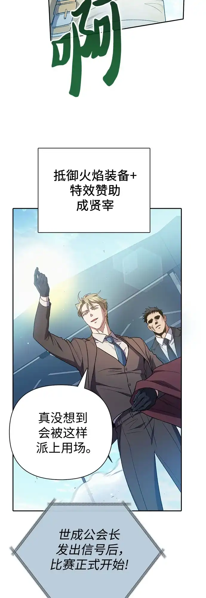 我培养的S级们 [第160话] 排名赛开幕 第67页