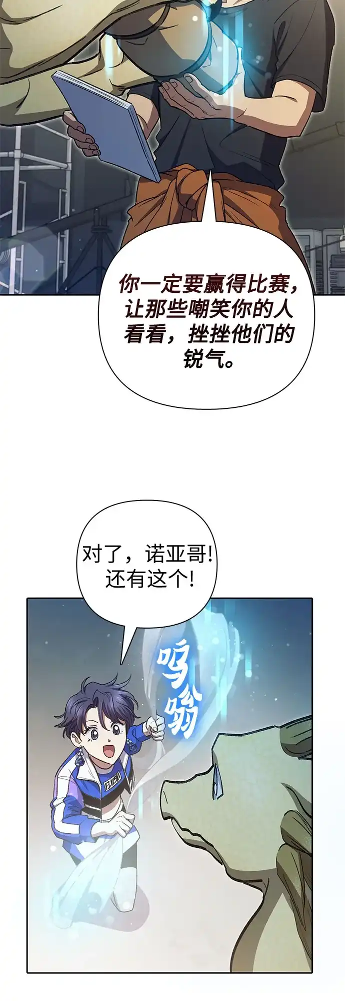 我培养的S级们 [第160话] 排名赛开幕 第22页