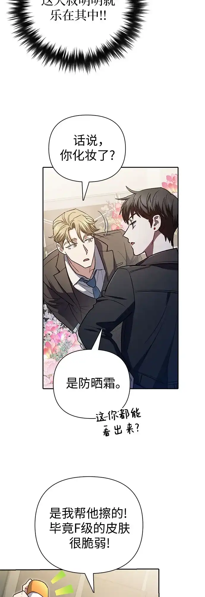 我培养的S级们 [第160话] 排名赛开幕 第11页