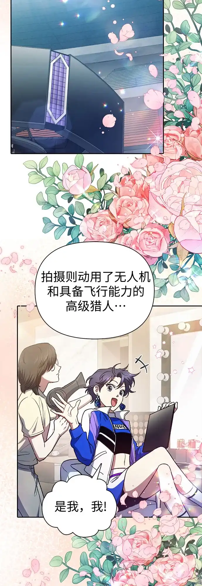 我培养的S级们 [第160话] 排名赛开幕 第6页