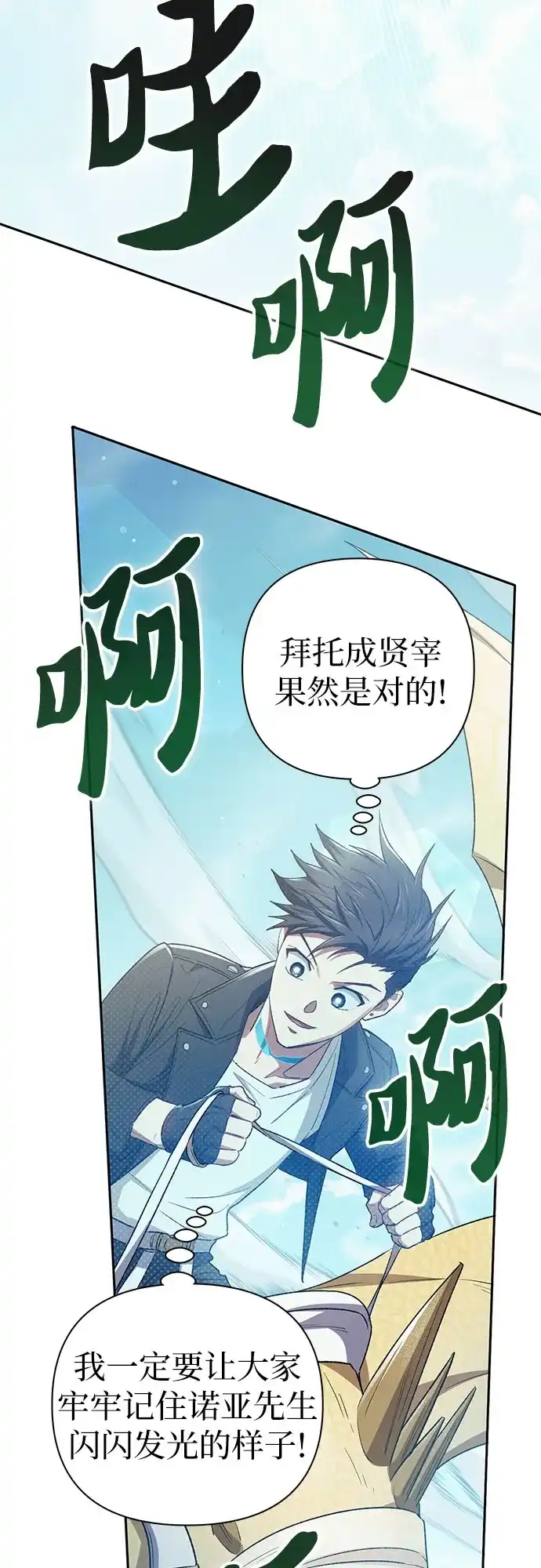我培养的S级们 [第160话] 排名赛开幕 第66页