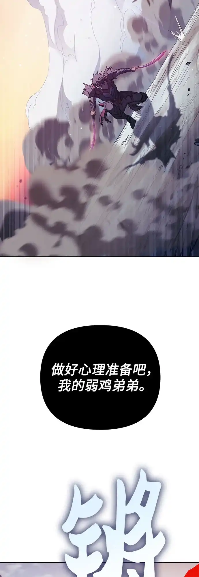 我培养的S级们 [第160话] 排名赛开幕 第82页