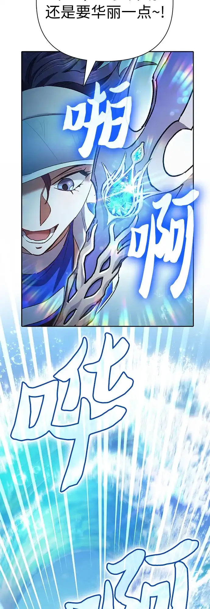 我培养的S级们 [第160话] 排名赛开幕 第45页