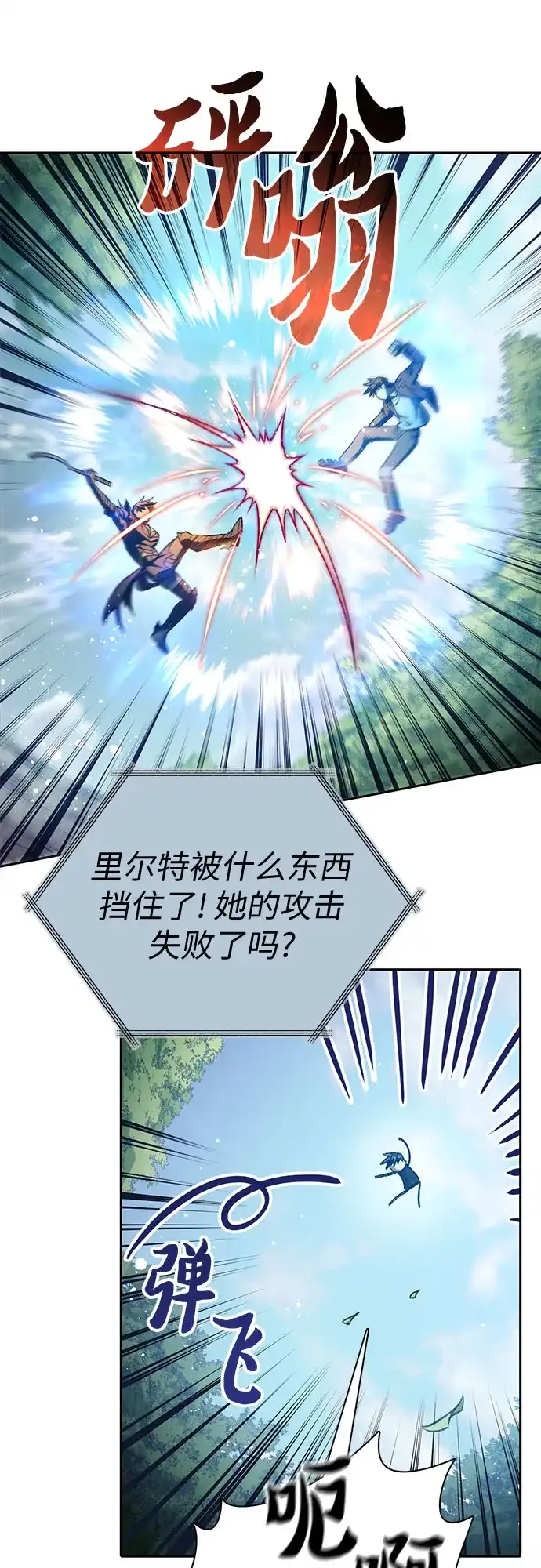 我培养的S级们 [第161话] 姐弟对决(1) 第24页