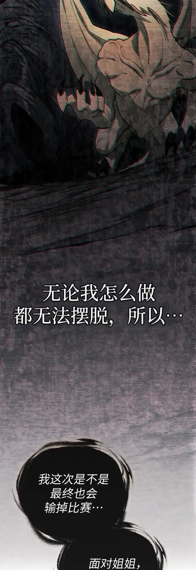 我培养的S级们 [第161话] 姐弟对决(1) 第43页