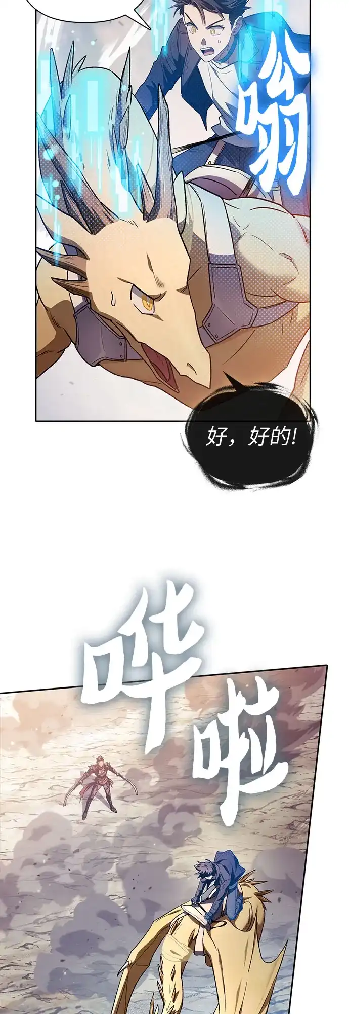 我培养的S级们 [第161话] 姐弟对决(1) 第4页