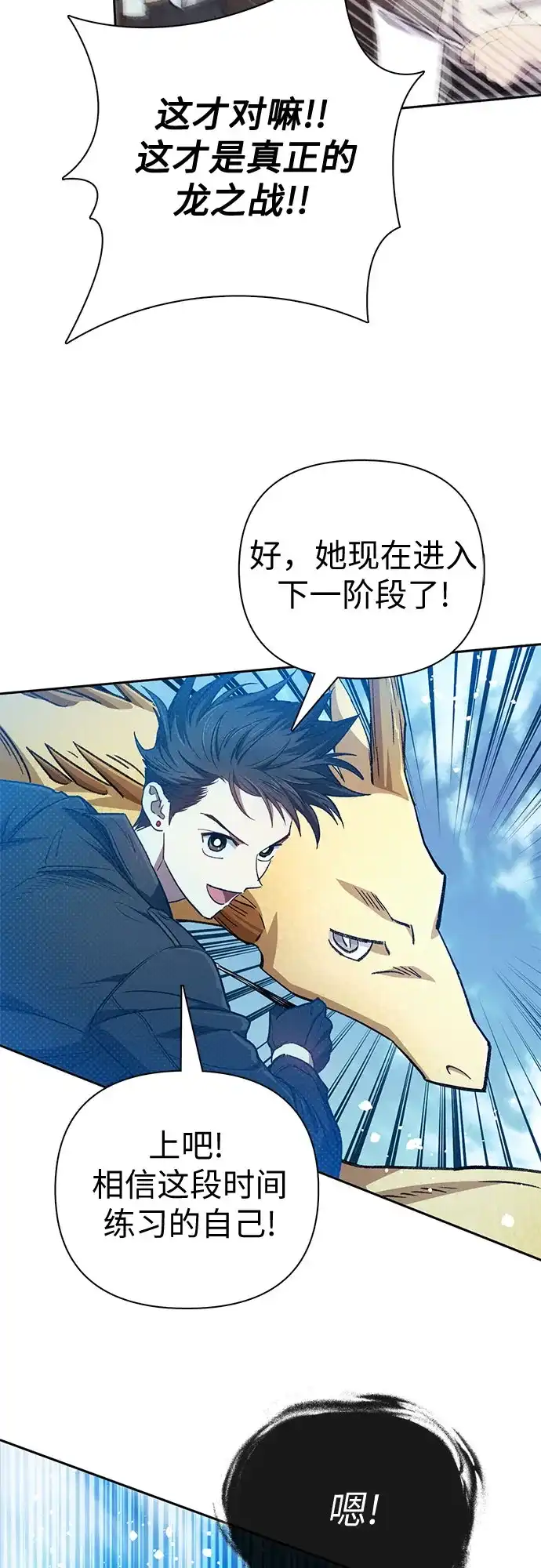 我培养的S级们 [第161话] 姐弟对决(1) 第52页