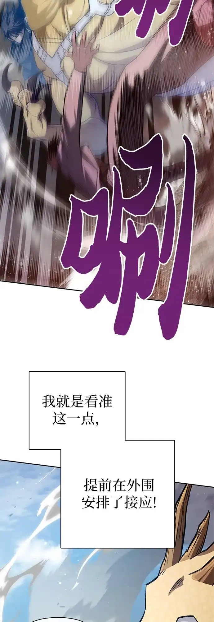 我培养的S级们 [第161话] 姐弟对决(1) 第60页