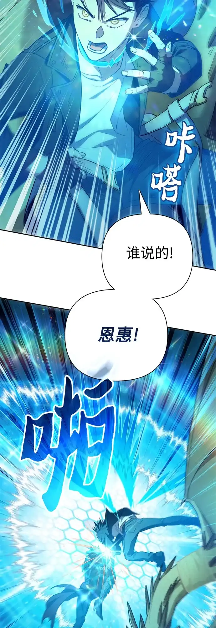 我培养的S级们 [第161话] 姐弟对决(1) 第21页