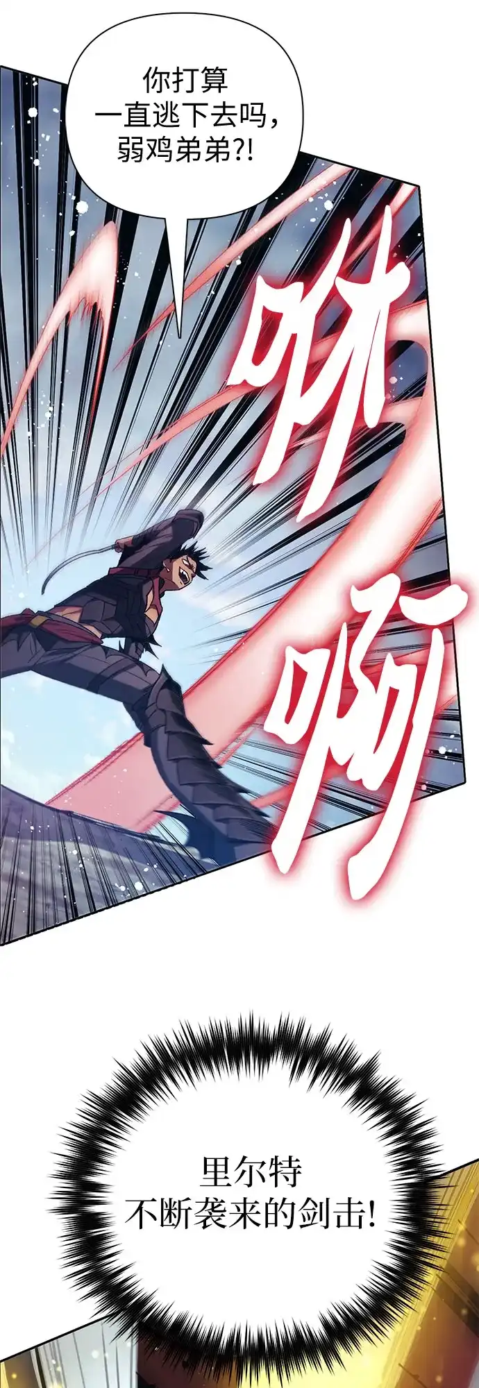 我培养的S级们 [第161话] 姐弟对决(1) 第14页