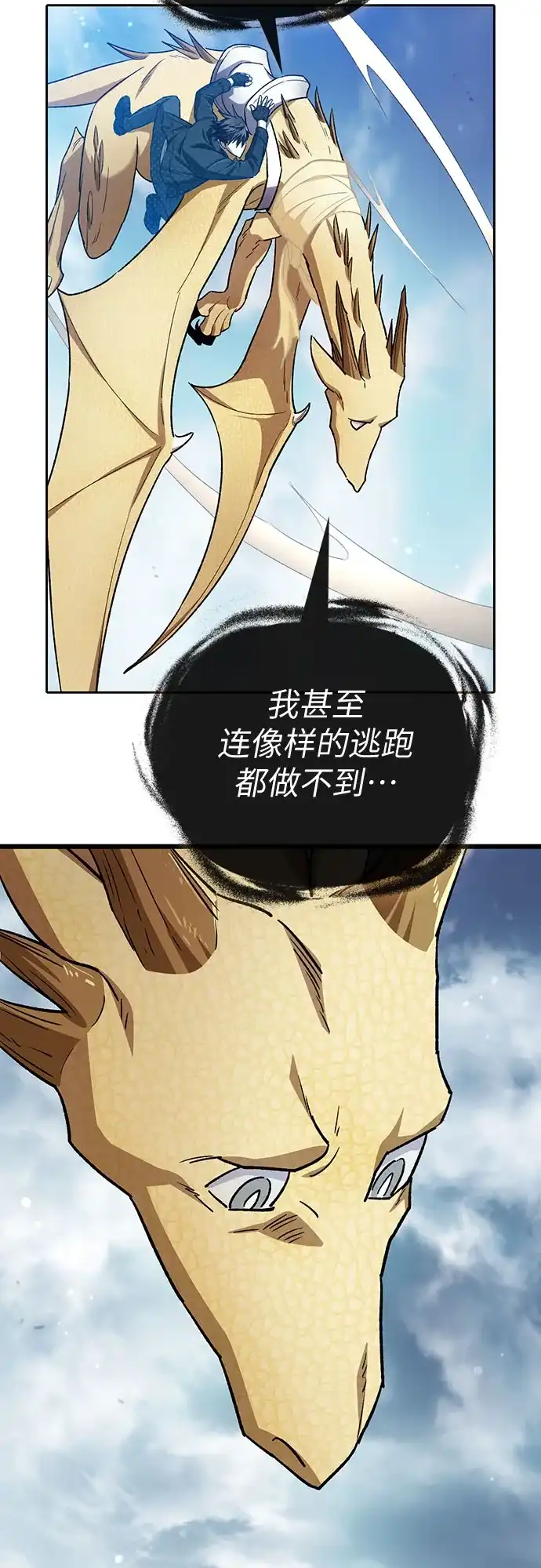我培养的S级们 [第161话] 姐弟对决(1) 第31页