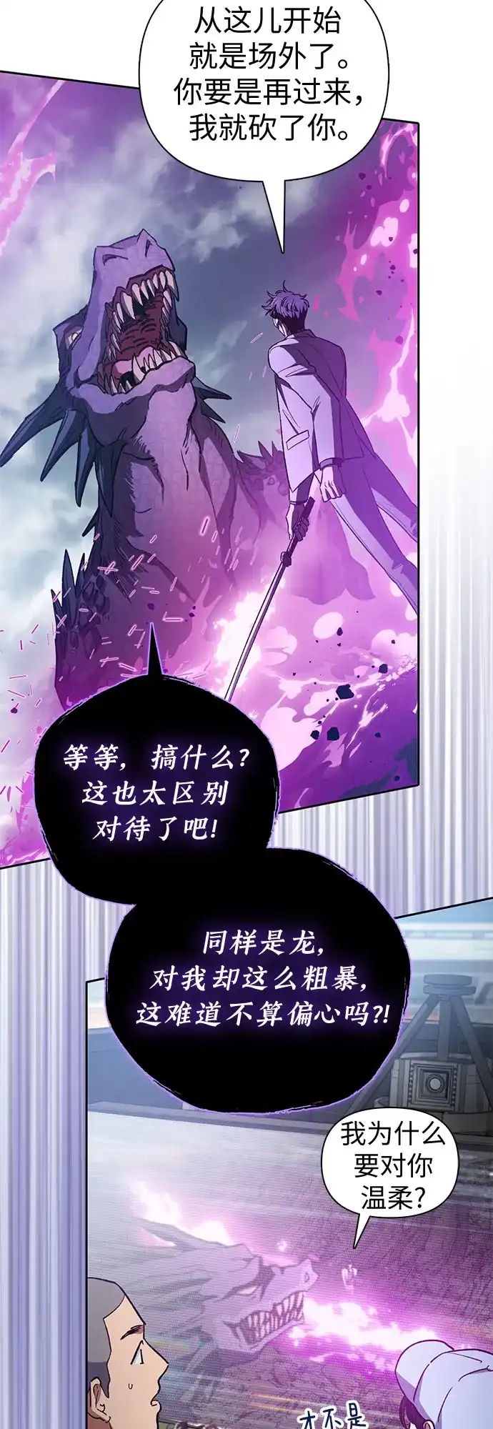 我培养的S级们 [第161话] 姐弟对决(1) 第66页