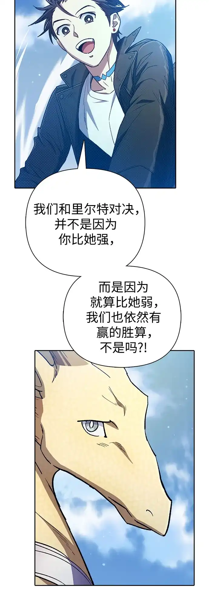 我培养的S级们 [第161话] 姐弟对决(1) 第46页