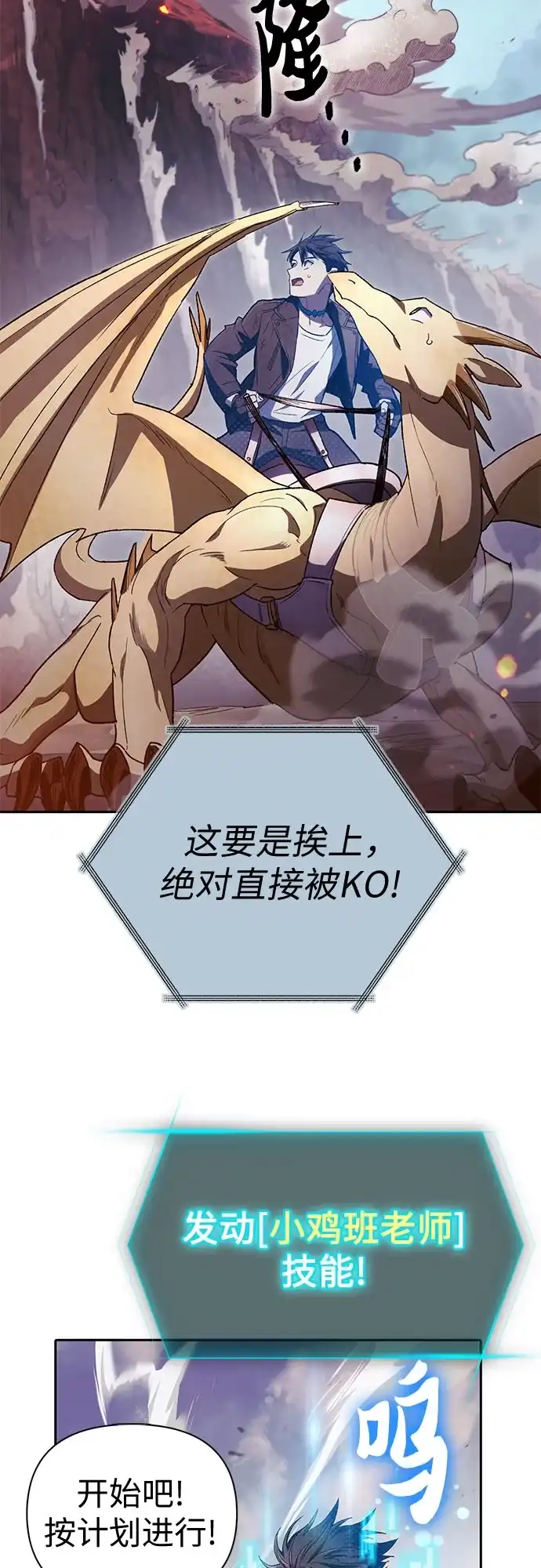 我培养的S级们 [第161话] 姐弟对决(1) 第3页