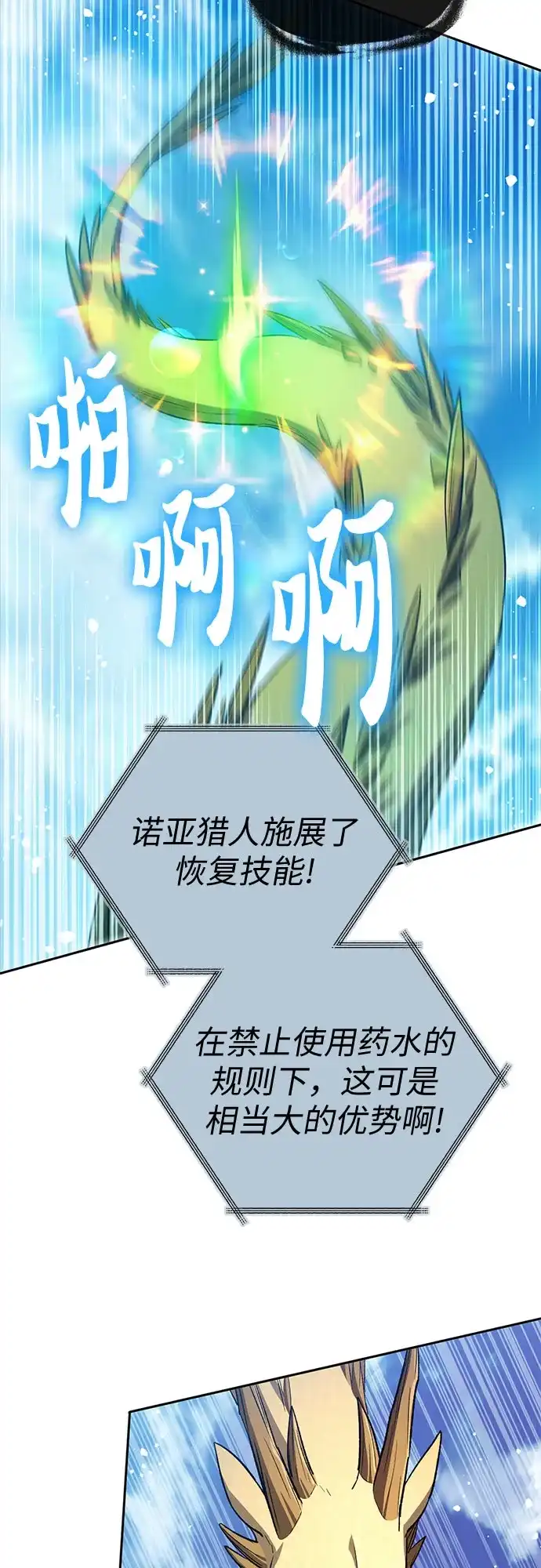 我培养的S级们 [第161话] 姐弟对决(1) 第53页
