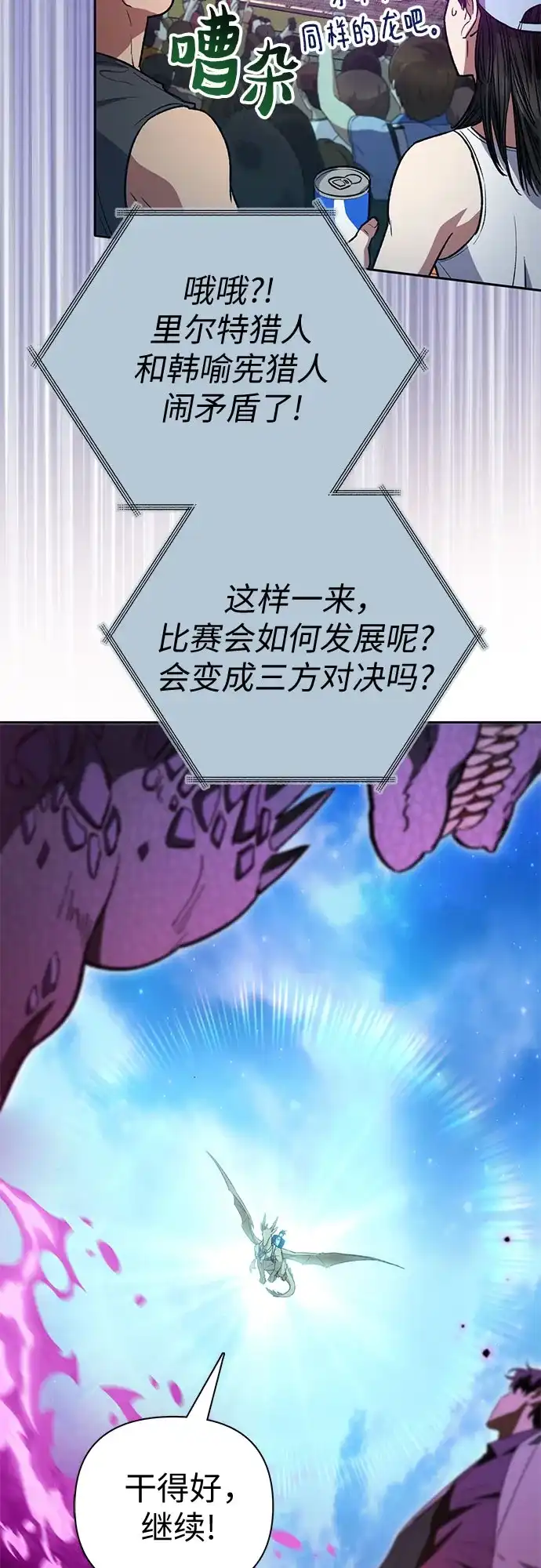 我培养的S级们 [第161话] 姐弟对决(1) 第67页