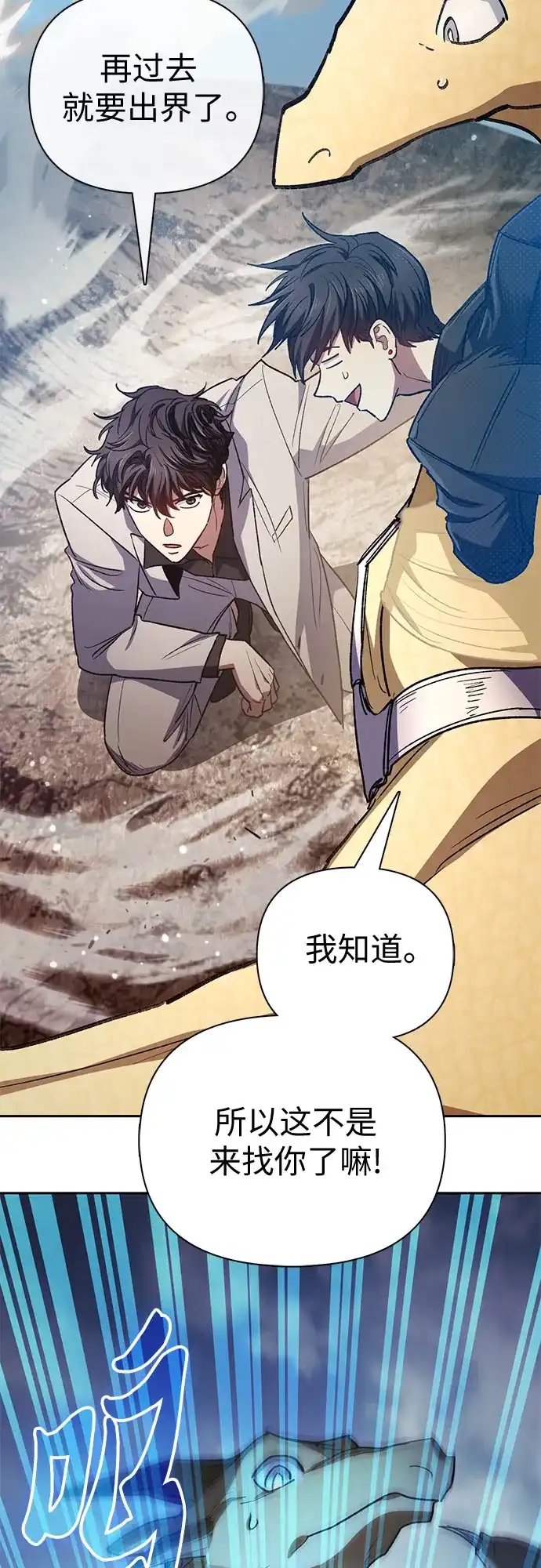 我培养的S级们 [第161话] 姐弟对决(1) 第61页