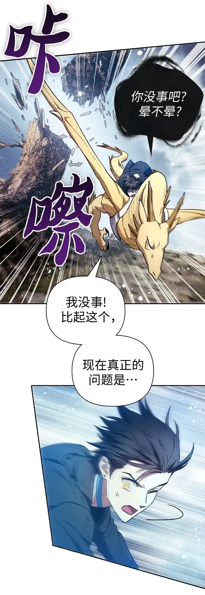 我培养的S级们 [第161话] 姐弟对决(1) 第13页