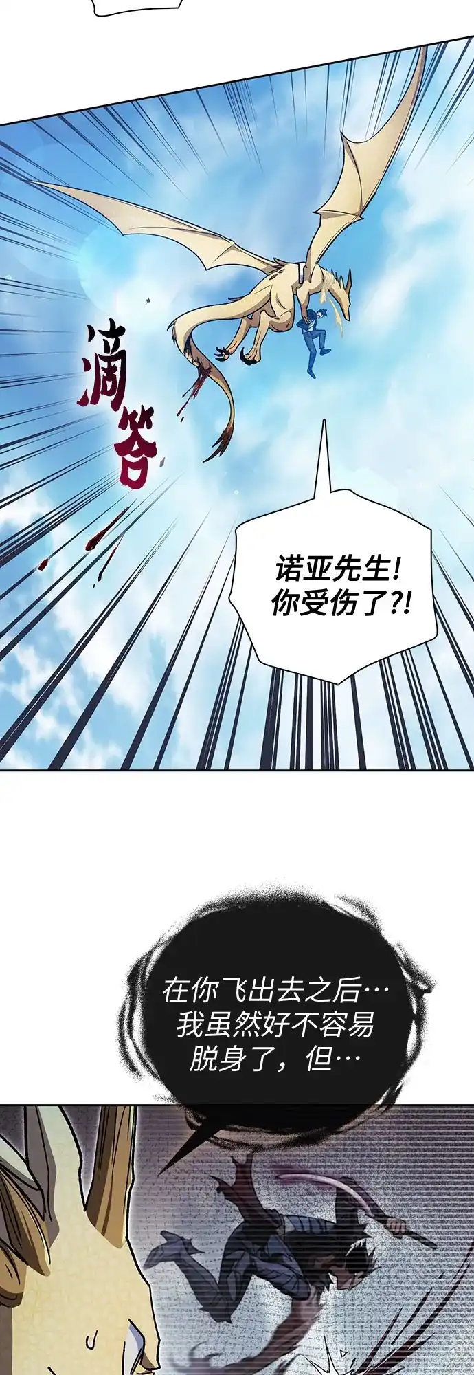 我培养的S级们 [第161话] 姐弟对决(1) 第27页