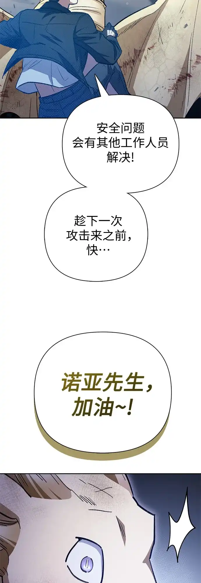 我培养的S级们 [第162话] 姐弟对决(2) 第73页