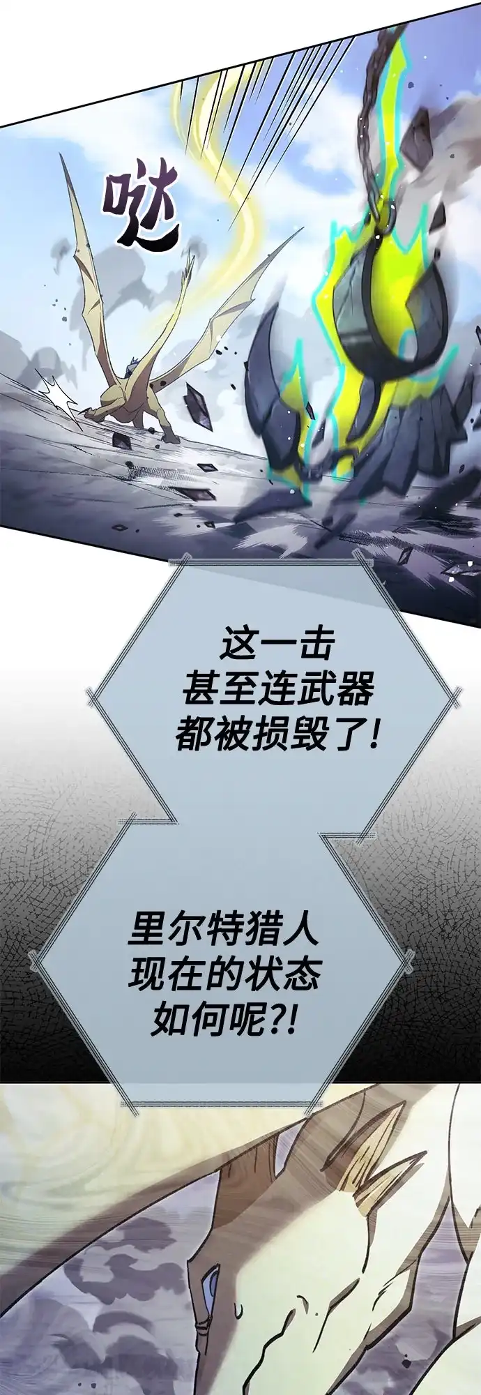 我培养的S级们 [第162话] 姐弟对决(2) 第20页