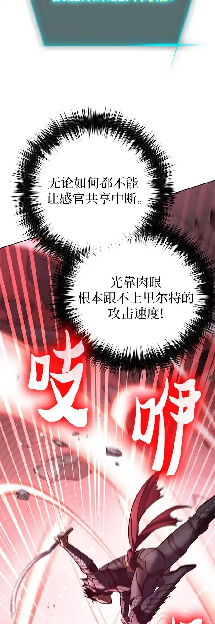 我培养的S级们 [第162话] 姐弟对决(2) 第66页