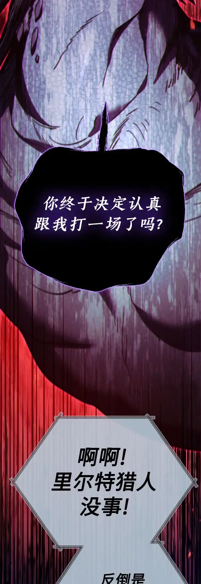 我培养的S级们 [第162话] 姐弟对决(2) 第23页