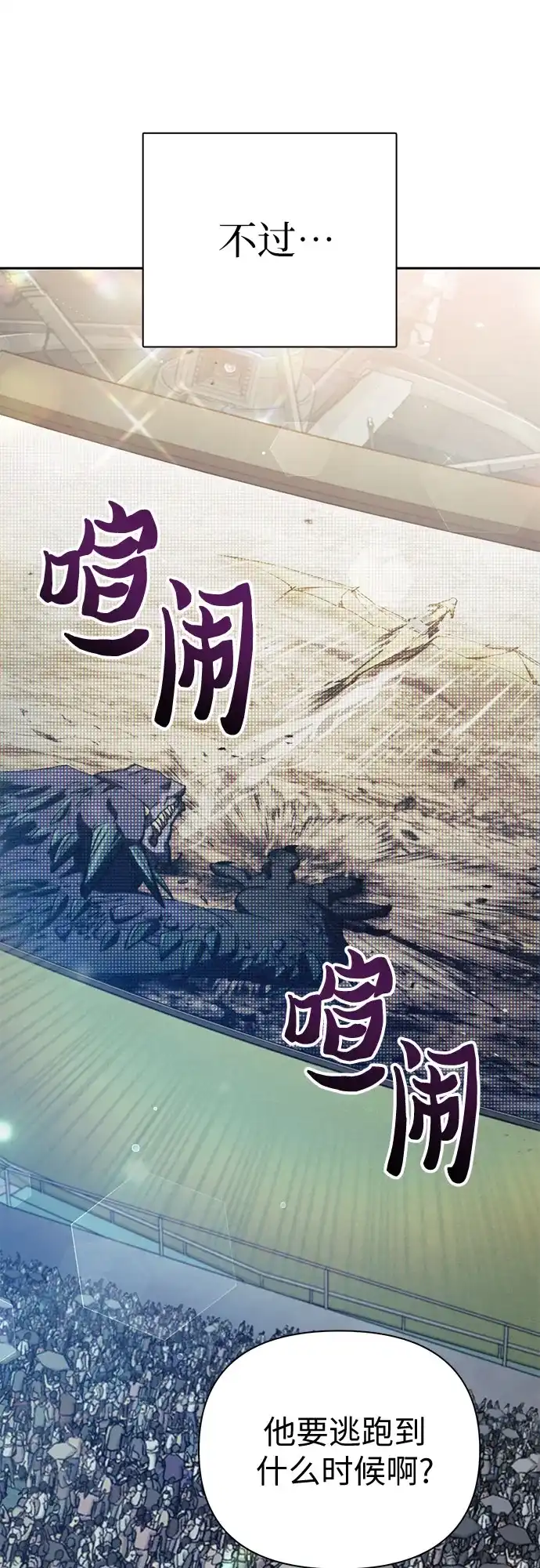 我培养的S级们 [第162话] 姐弟对决(2) 第39页