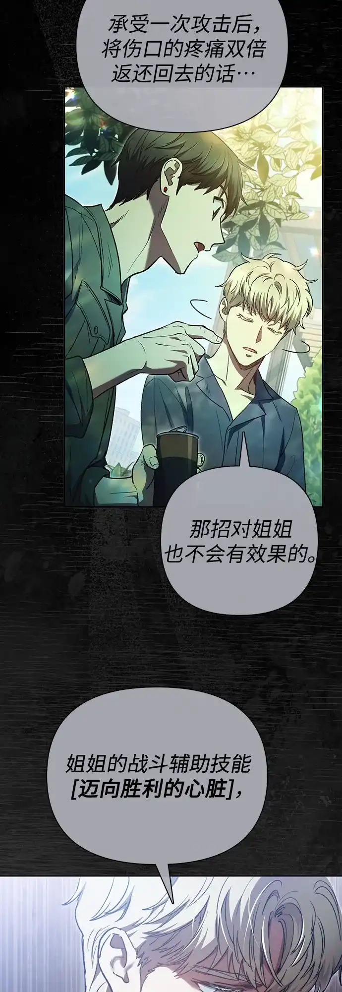 我培养的S级们 [第162话] 姐弟对决(2) 第4页