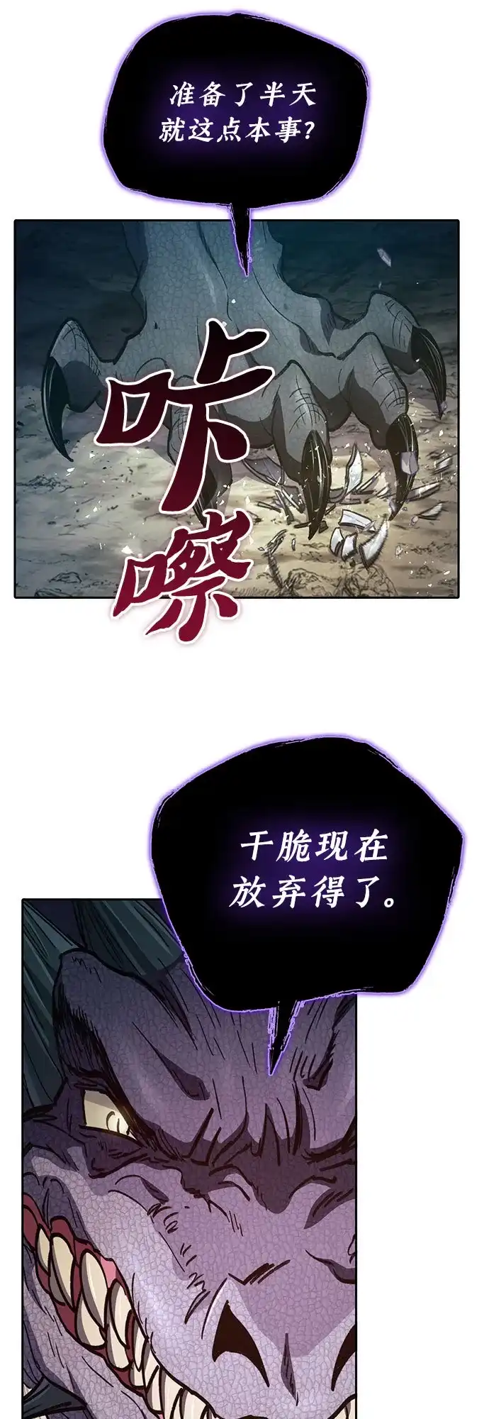 我培养的S级们 [第162话] 姐弟对决(2) 第26页