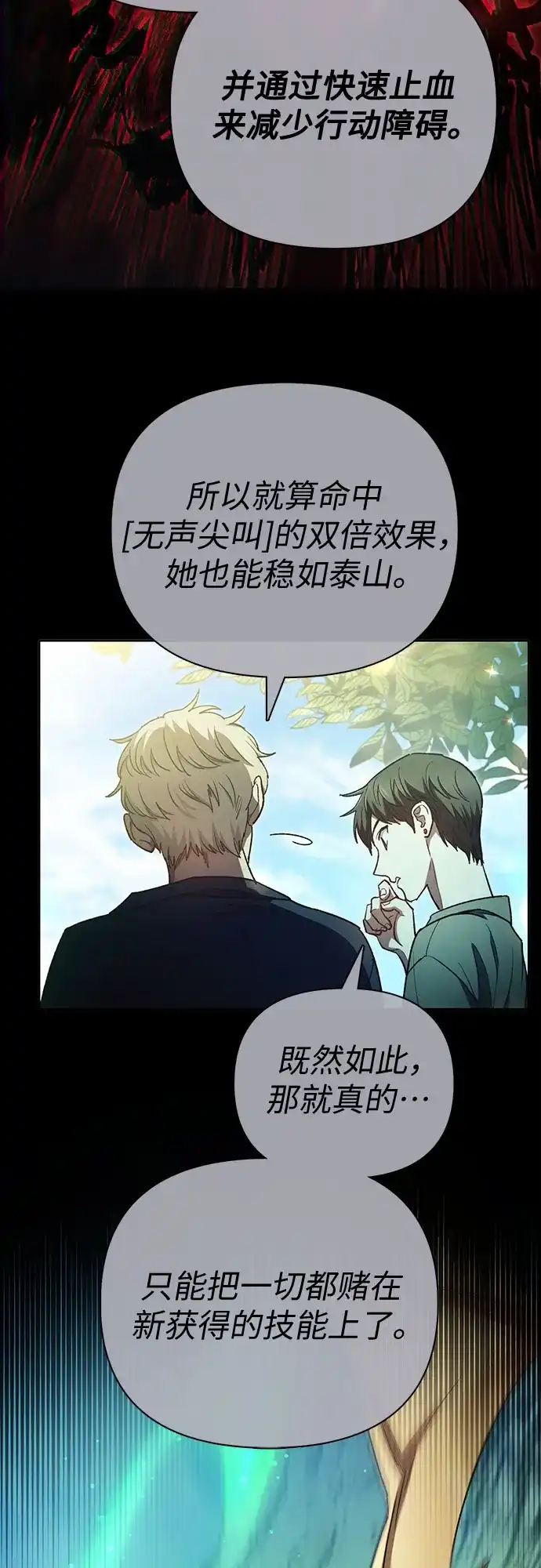 我培养的S级们 [第162话] 姐弟对决(2) 第6页