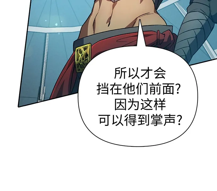 我培养的S级们 [第163话] 爱的形态(1) 第19页