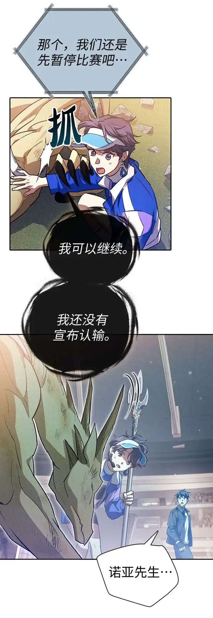 我培养的S级们 [第163话] 爱的形态(1) 第14页