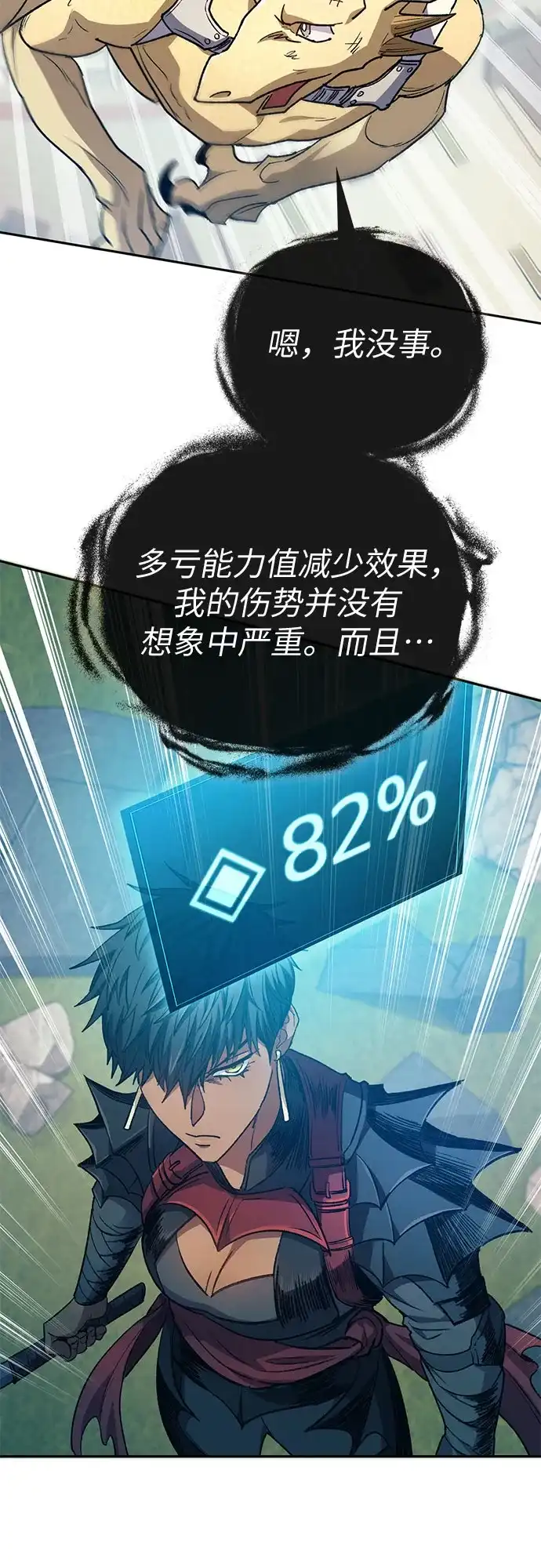 我培养的S级们 [第163话] 爱的形态(1) 第24页