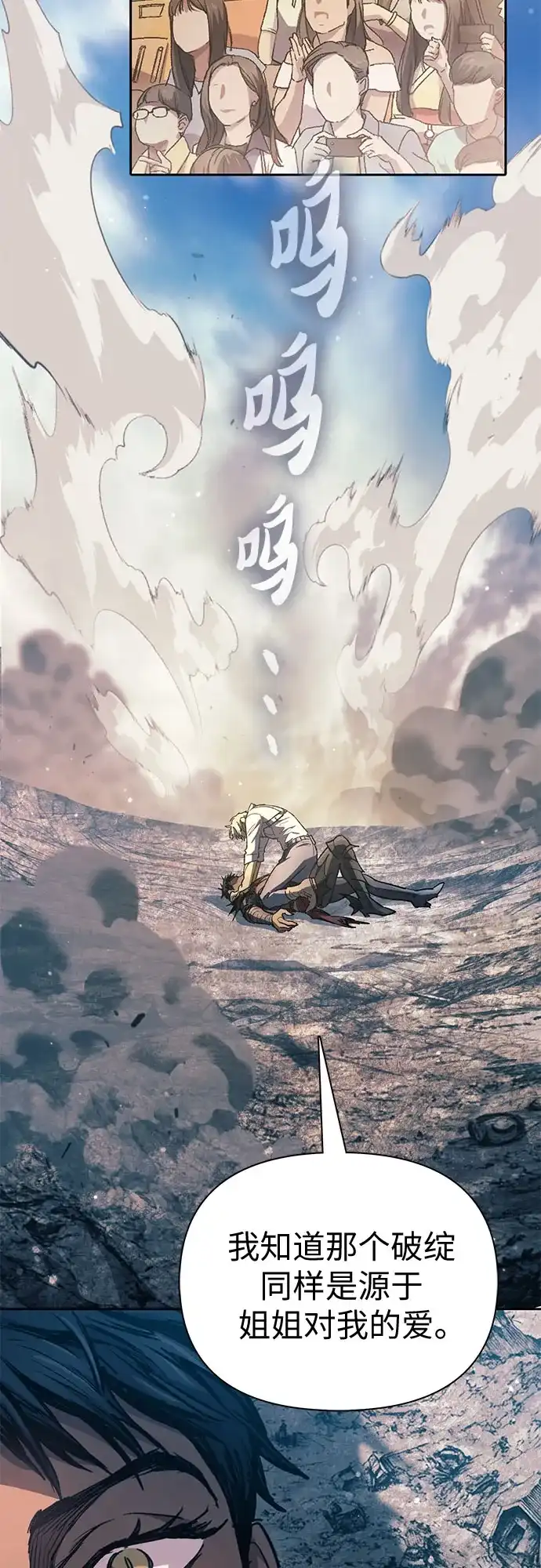 我培养的S级们 [第163话] 爱的形态(1) 第86页