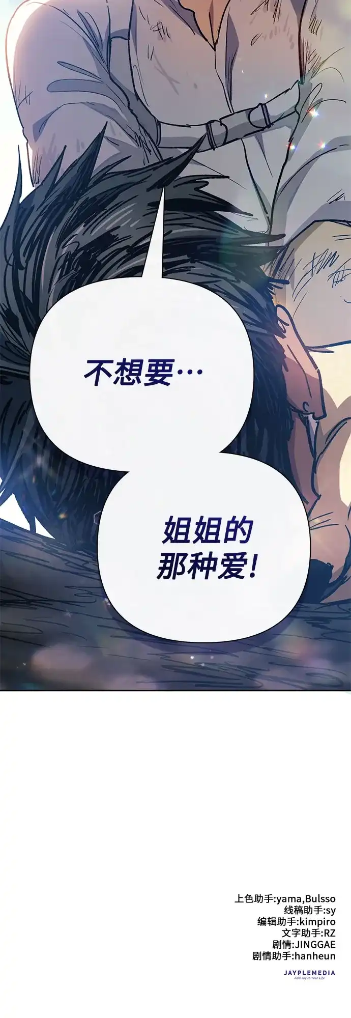 我培养的S级们 [第163话] 爱的形态(1) 第88页