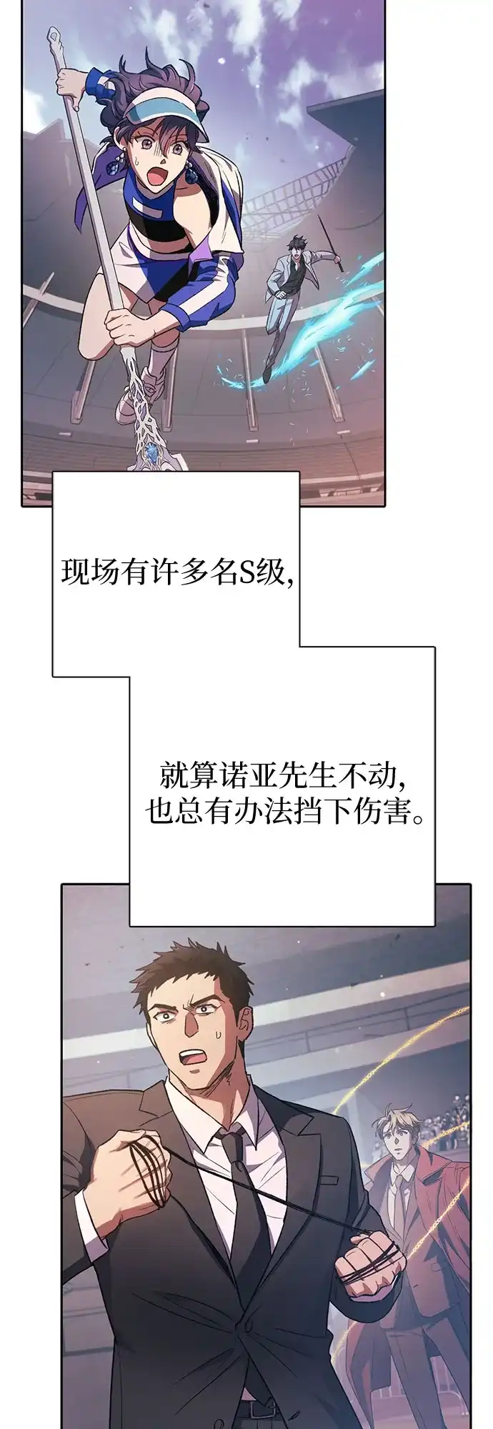 我培养的S级们 [第163话] 爱的形态(1) 第3页