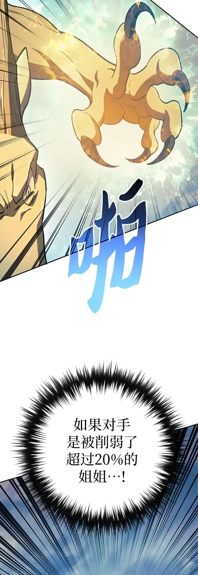 我培养的S级们 [第163话] 爱的形态(1) 第48页