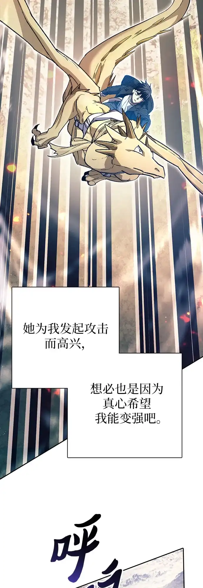 我培养的S级们 [第163话] 爱的形态(1) 第32页