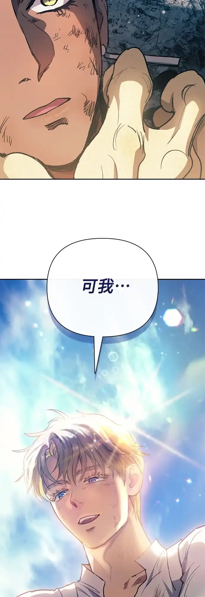 我培养的S级们 [第163话] 爱的形态(1) 第87页