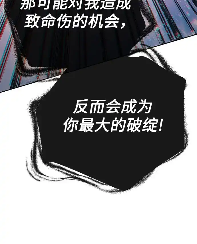 我培养的S级们 [第163话] 爱的形态(1) 第79页