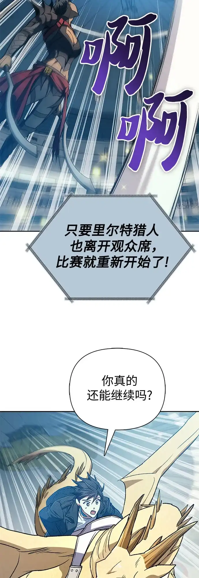我培养的S级们 [第163话] 爱的形态(1) 第23页