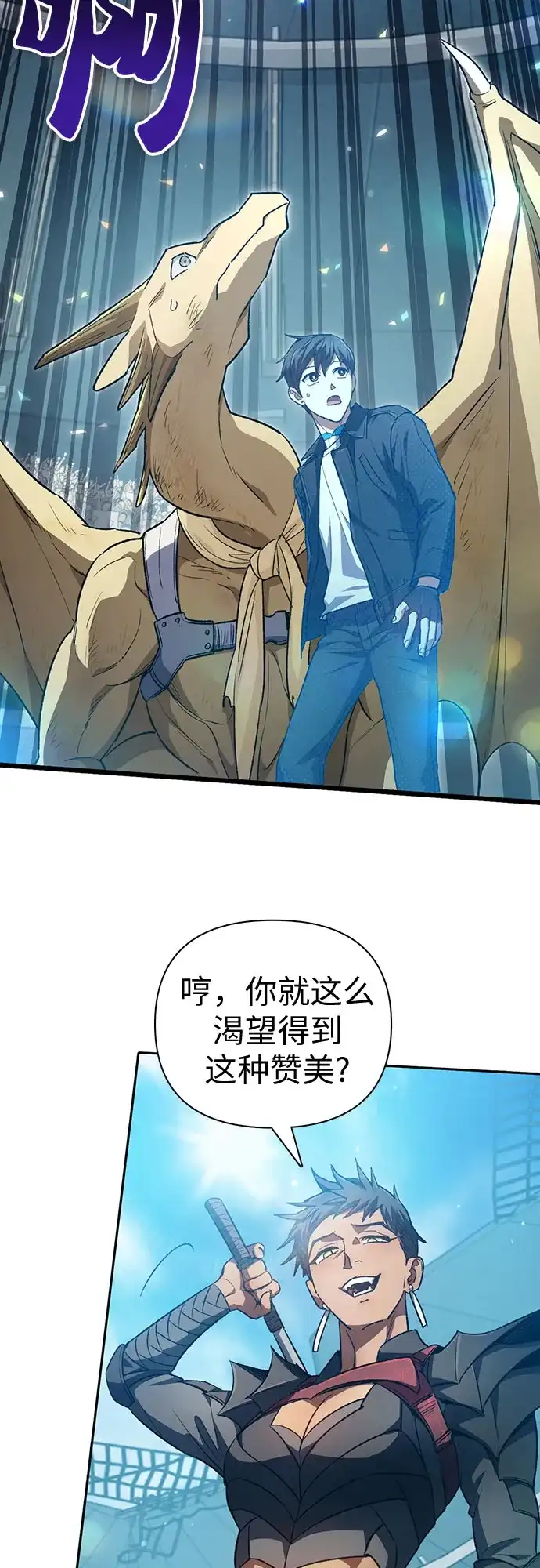 我培养的S级们 [第163话] 爱的形态(1) 第18页