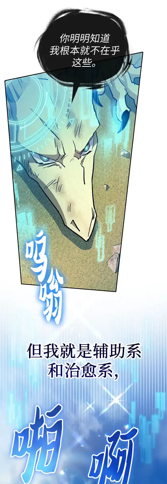 我培养的S级们 [第163话] 爱的形态(1) 第20页