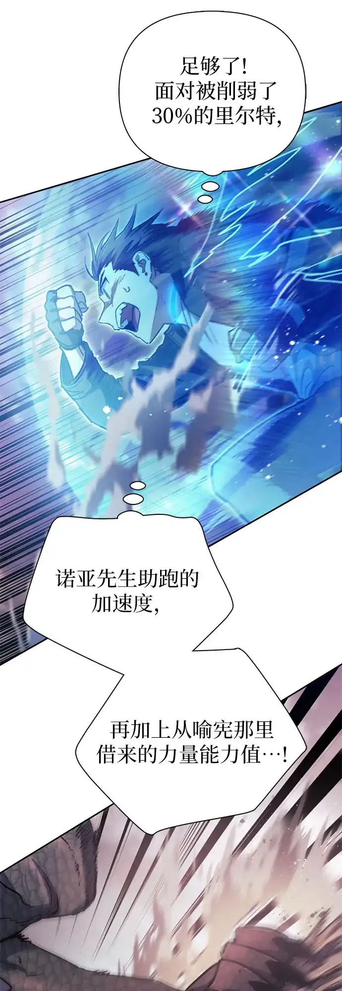 我培养的S级们 [第163话] 爱的形态(1) 第80页
