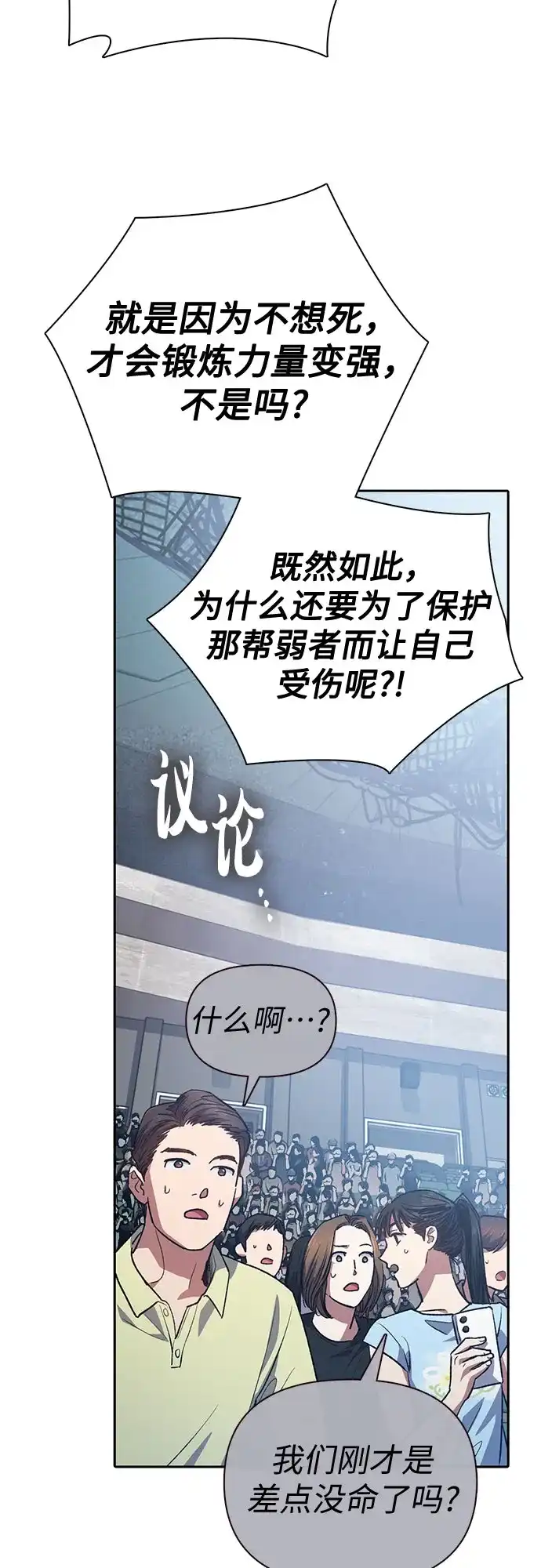 我培养的S级们 [第163话] 爱的形态(1) 第12页