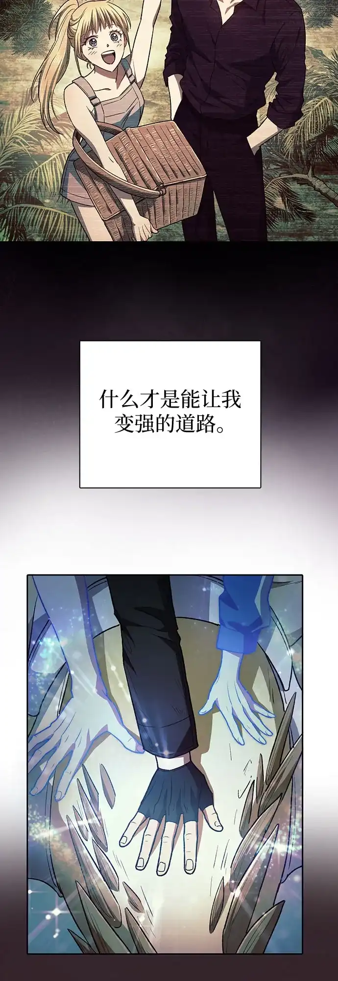 我培养的S级们 [第163话] 爱的形态(1) 第43页