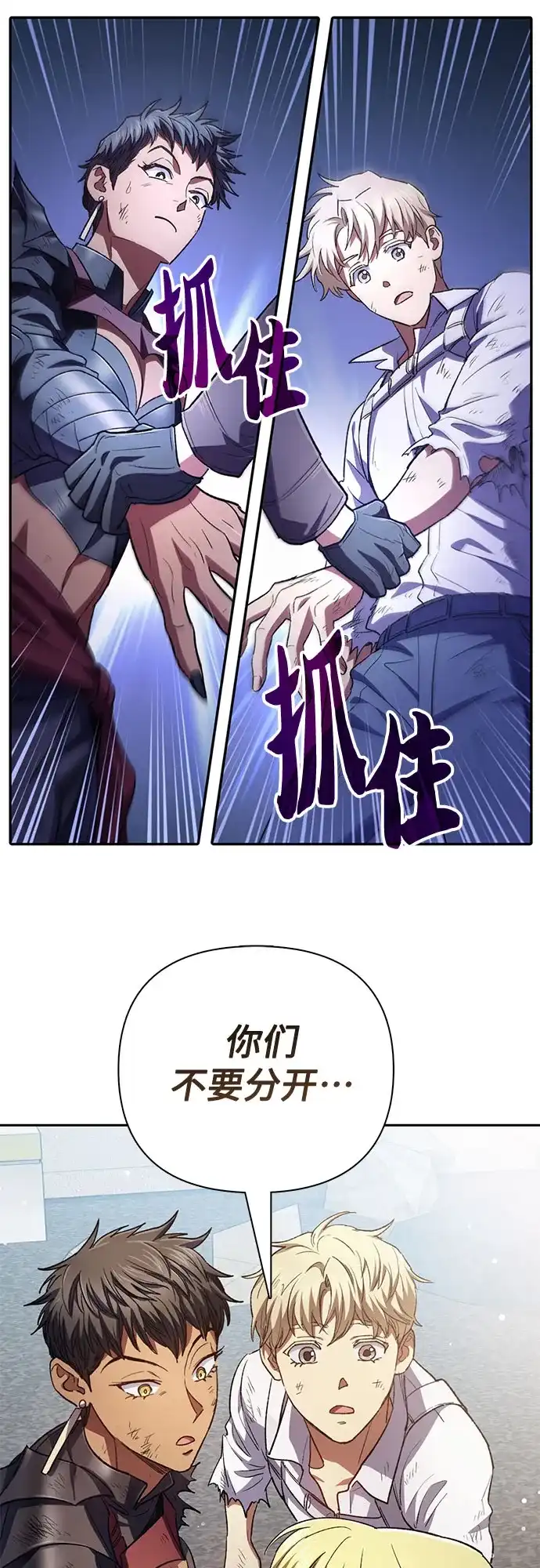 我培养的S级们 [第164话] 爱的形态(2) 第42页